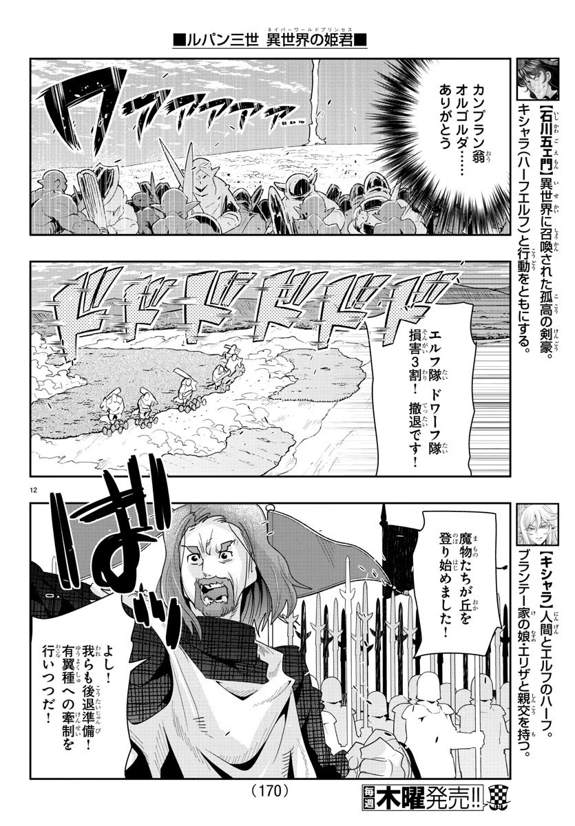 ルパン三世異世界の姫君ネイバーワールドプリンセス 第43話 - 12