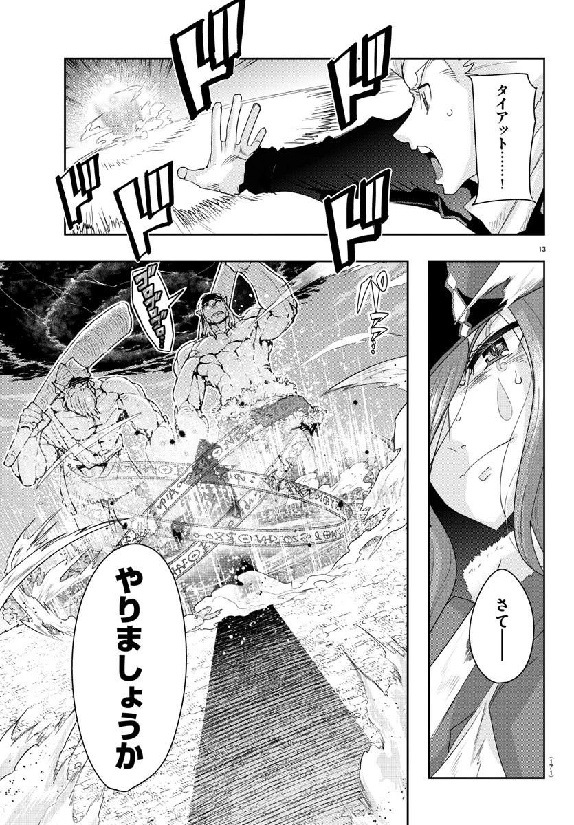 ルパン三世異世界の姫君ネイバーワールドプリンセス 第43話 - 13