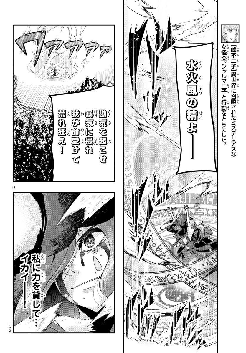 ルパン三世異世界の姫君ネイバーワールドプリンセス 第43話 - 14