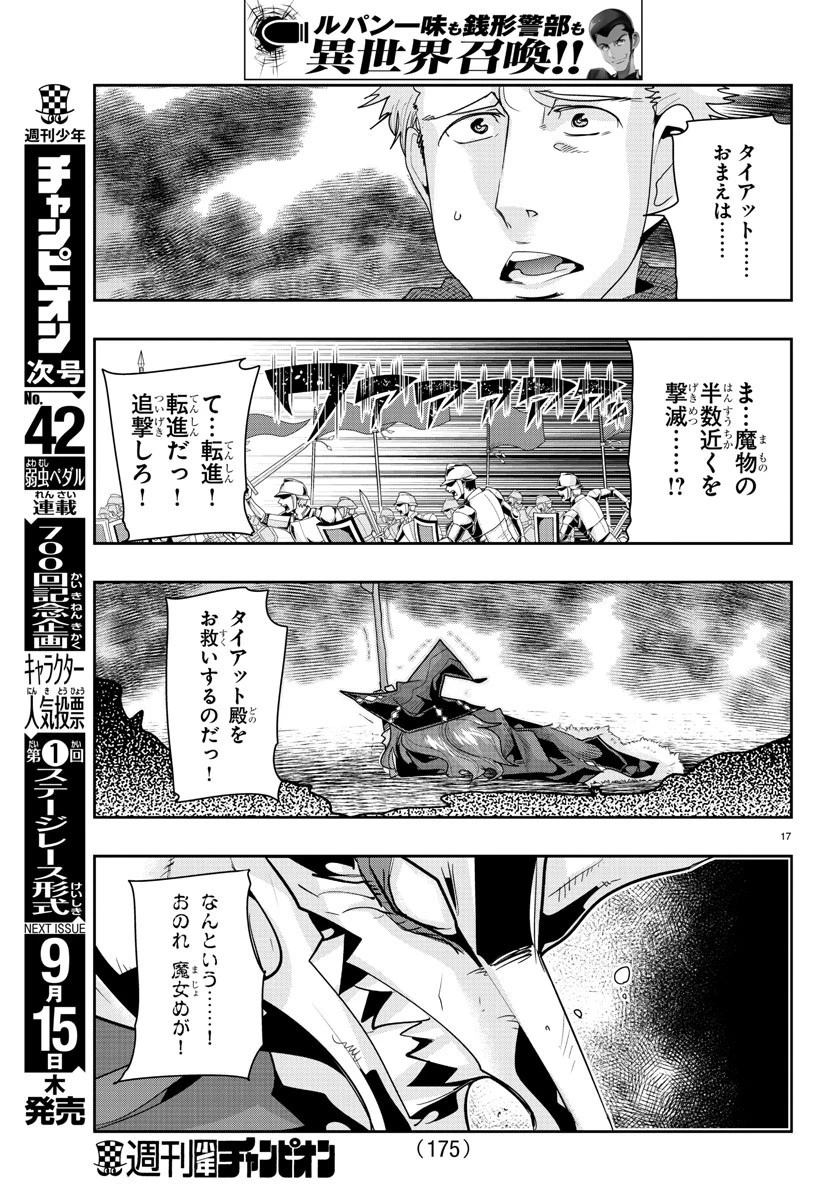 ルパン三世異世界の姫君ネイバーワールドプリンセス 第43話 - 17