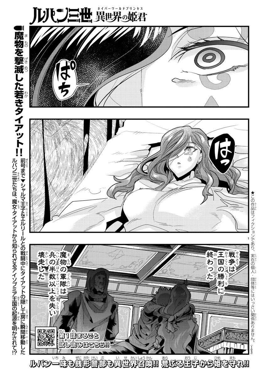 ルパン三世異世界の姫君ネイバーワールドプリンセス 第44話 - 1