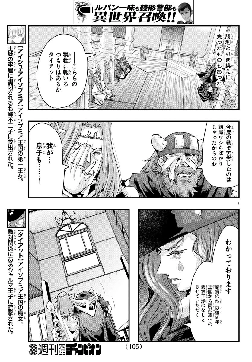 ルパン三世異世界の姫君ネイバーワールドプリンセス 第44話 - 3