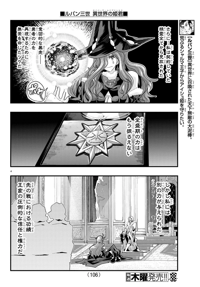 ルパン三世異世界の姫君ネイバーワールドプリンセス 第44話 - 4