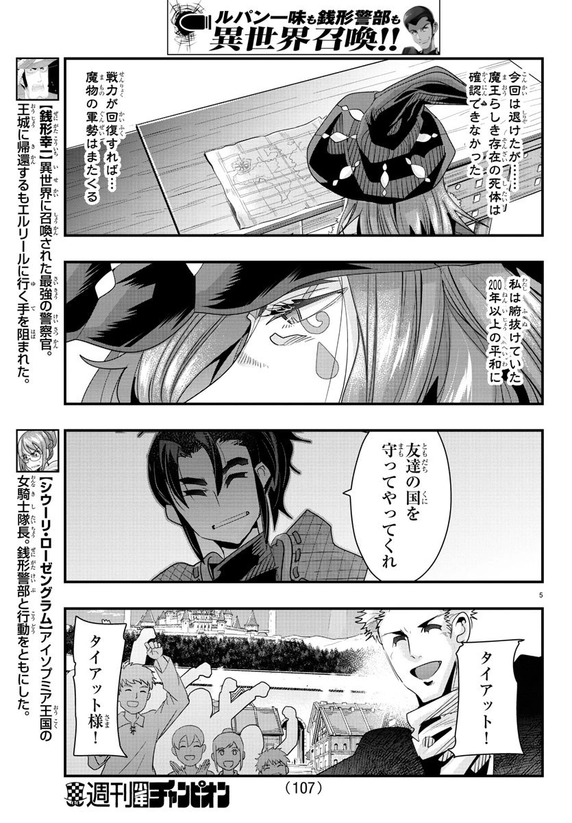 ルパン三世異世界の姫君ネイバーワールドプリンセス 第44話 - 5