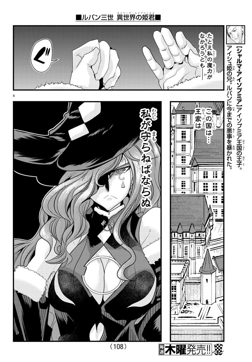 ルパン三世異世界の姫君ネイバーワールドプリンセス 第44話 - 6