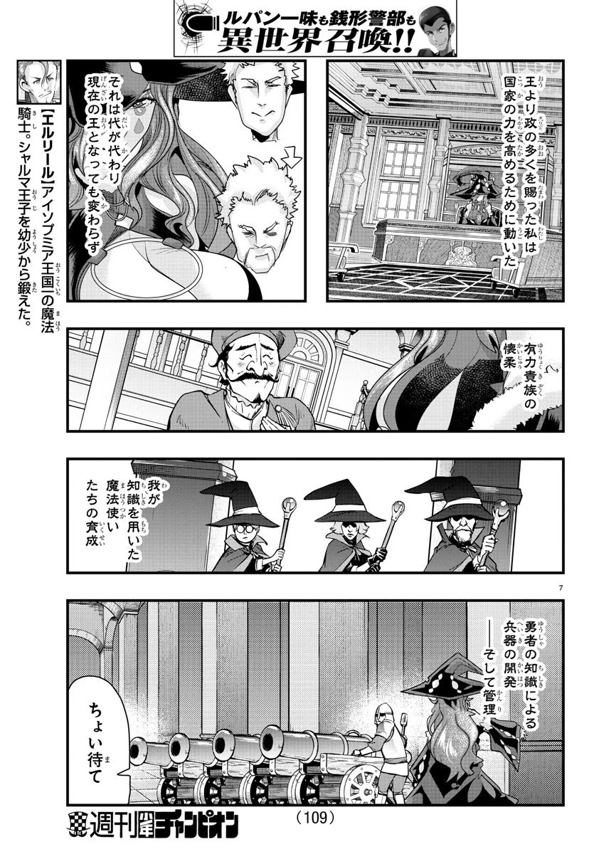 ルパン三世異世界の姫君ネイバーワールドプリンセス 第44話 - 7