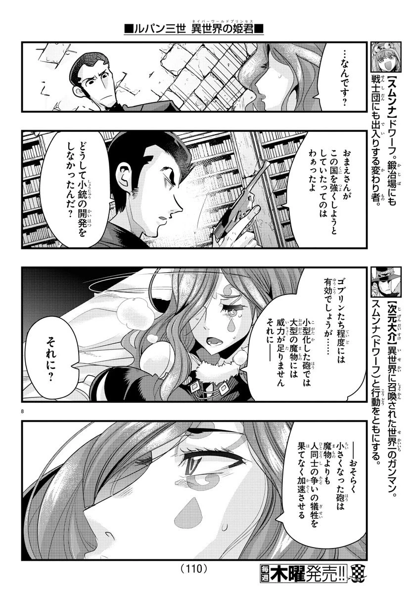 ルパン三世異世界の姫君ネイバーワールドプリンセス 第44話 - 8