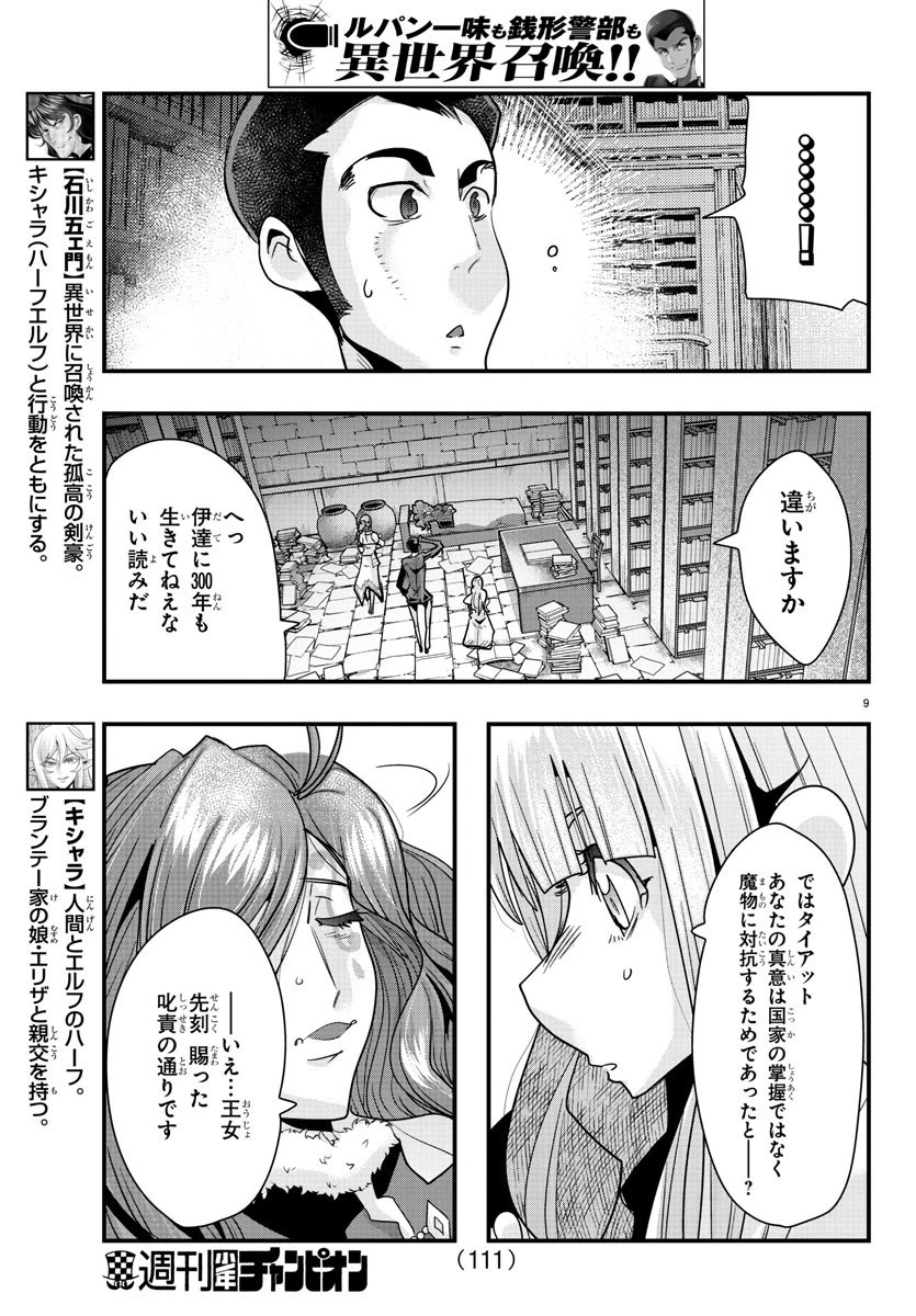 ルパン三世異世界の姫君ネイバーワールドプリンセス 第44話 - 9