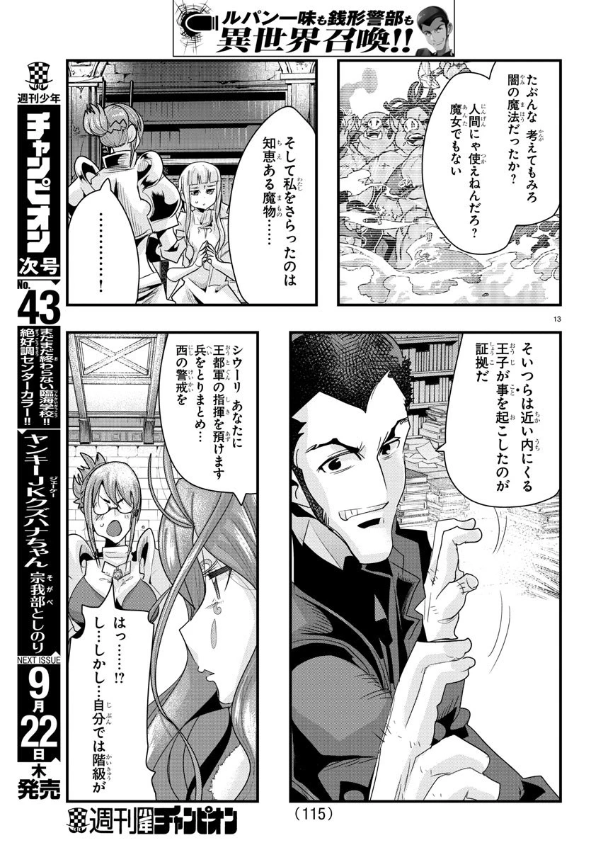 ルパン三世異世界の姫君ネイバーワールドプリンセス 第44話 - 13