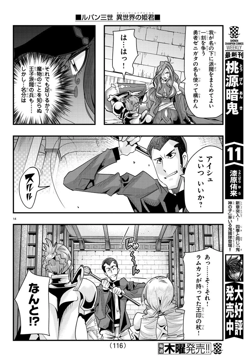ルパン三世異世界の姫君ネイバーワールドプリンセス 第44話 - 14