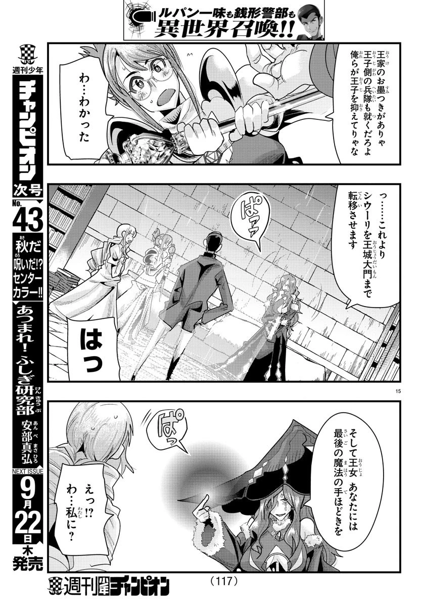 ルパン三世異世界の姫君ネイバーワールドプリンセス 第44話 - 15