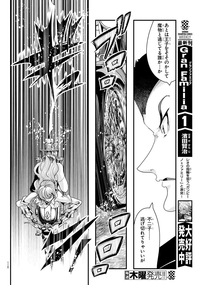 ルパン三世異世界の姫君ネイバーワールドプリンセス 第44話 - 16