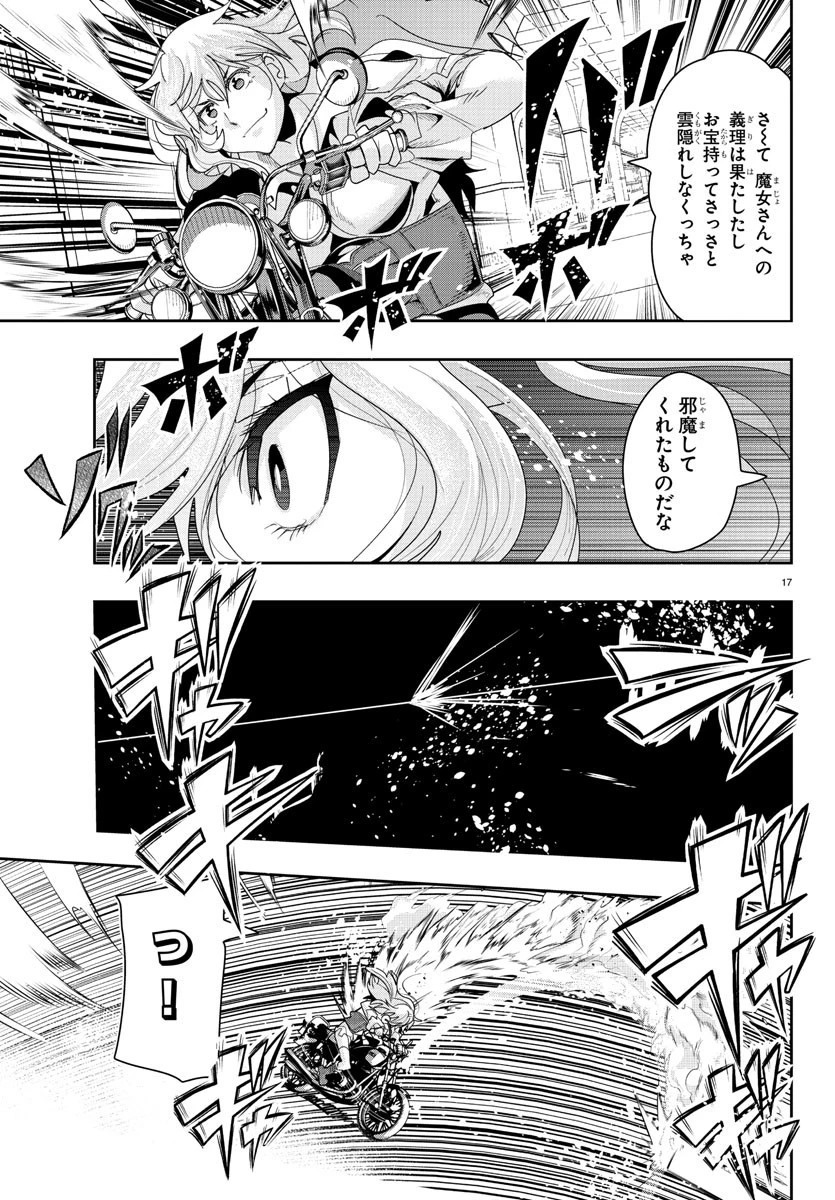 ルパン三世異世界の姫君ネイバーワールドプリンセス 第44話 - 17