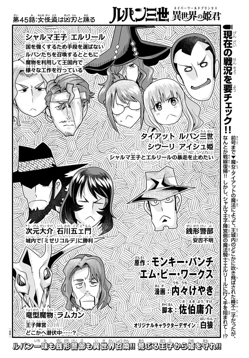 ルパン三世異世界の姫君ネイバーワールドプリンセス 第45話 - 2