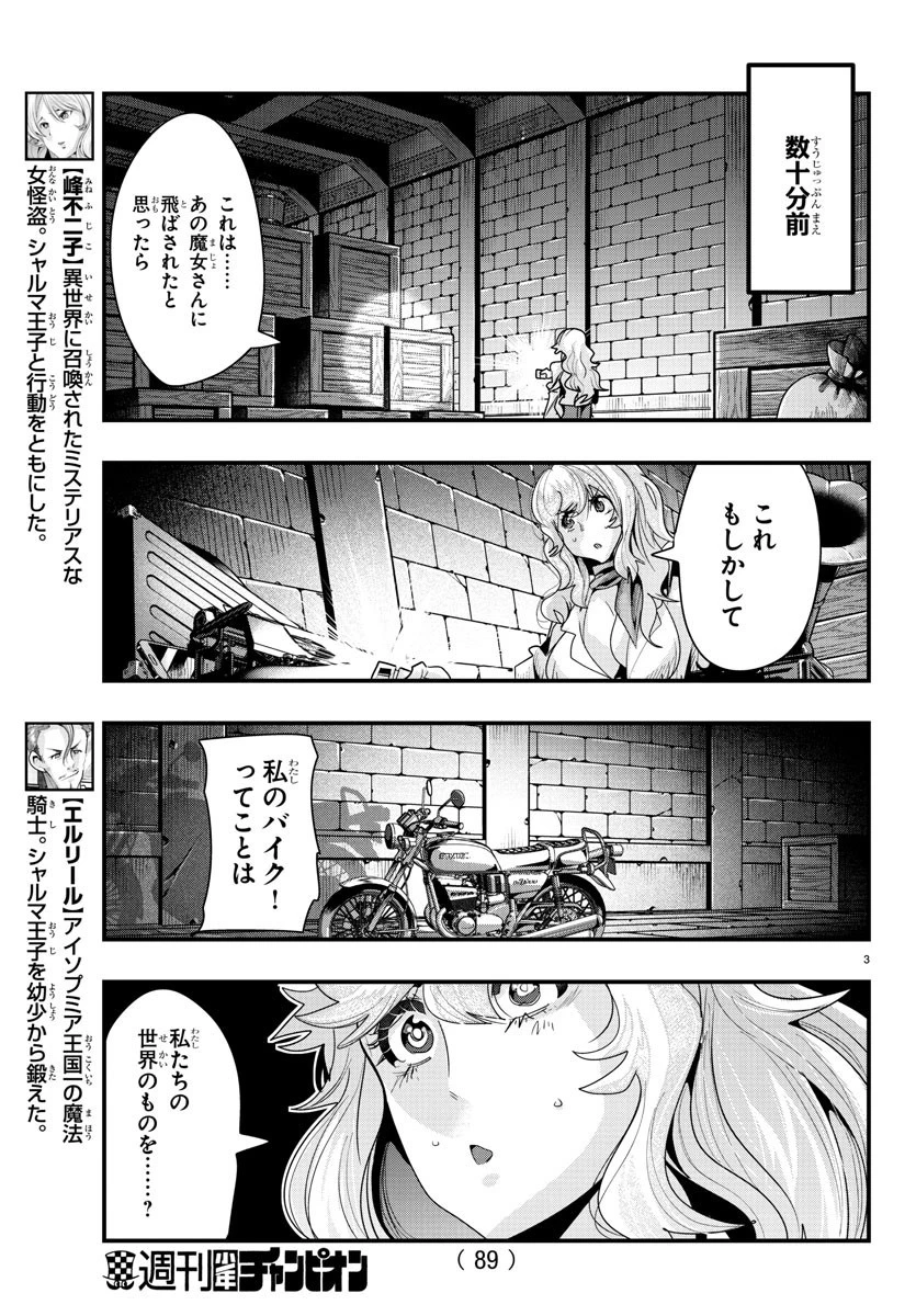 ルパン三世異世界の姫君ネイバーワールドプリンセス 第45話 - 3