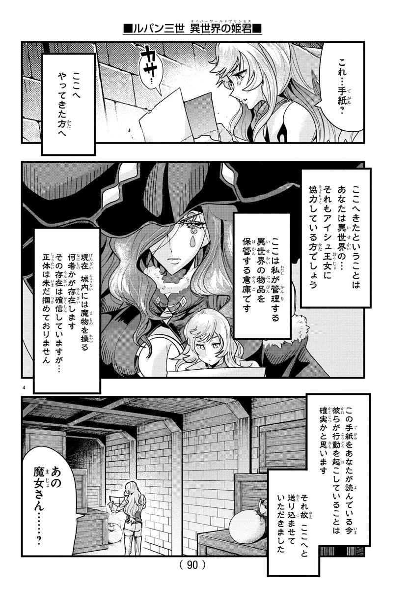 ルパン三世異世界の姫君ネイバーワールドプリンセス 第45話 - 4