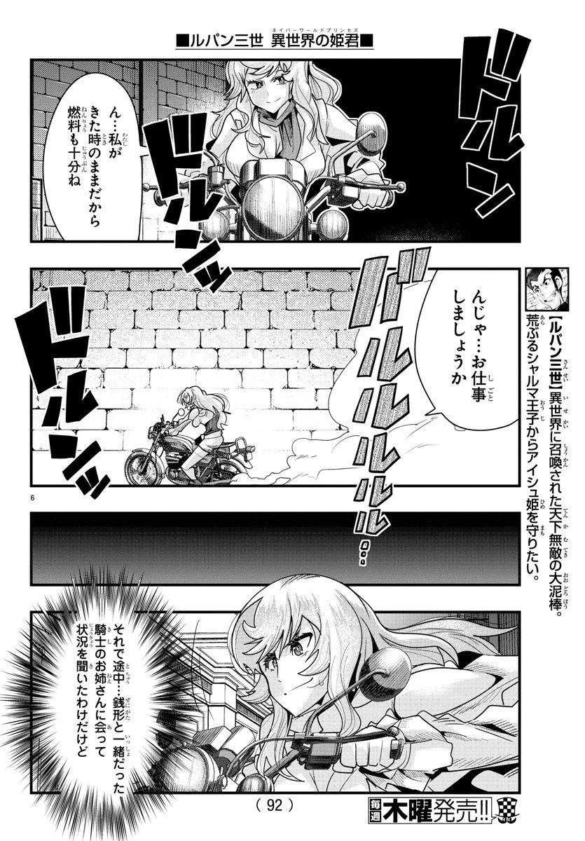 ルパン三世異世界の姫君ネイバーワールドプリンセス 第45話 - 6