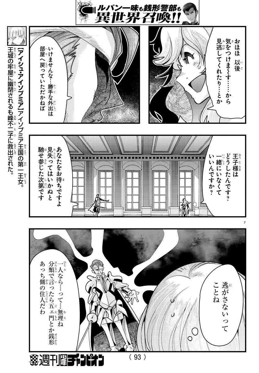 ルパン三世異世界の姫君ネイバーワールドプリンセス 第45話 - 7