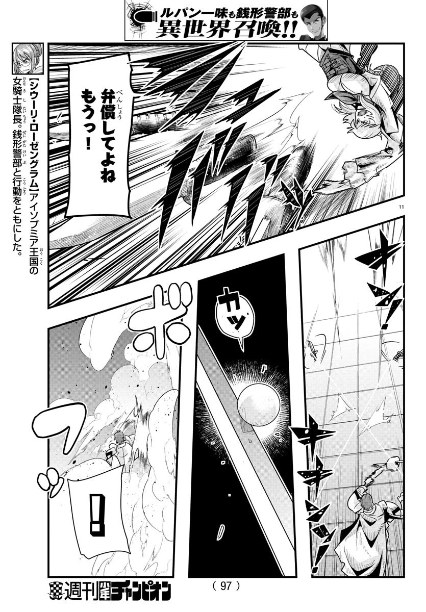 ルパン三世異世界の姫君ネイバーワールドプリンセス 第45話 - 11