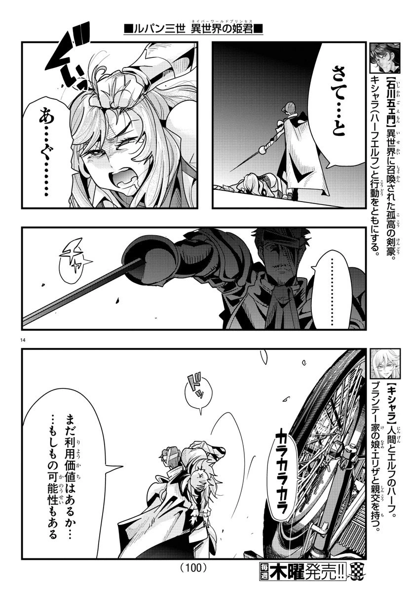 ルパン三世異世界の姫君ネイバーワールドプリンセス 第45話 - 14