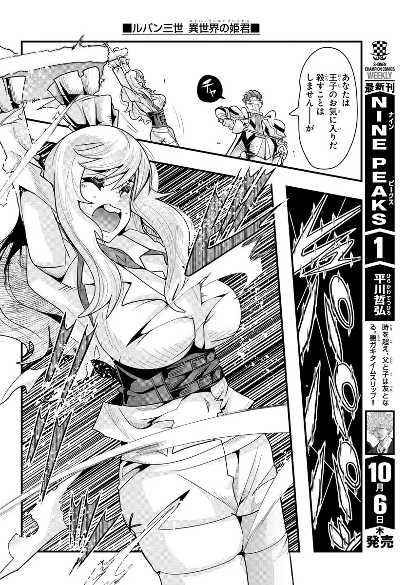 ルパン三世異世界の姫君ネイバーワールドプリンセス 第45話 - 16