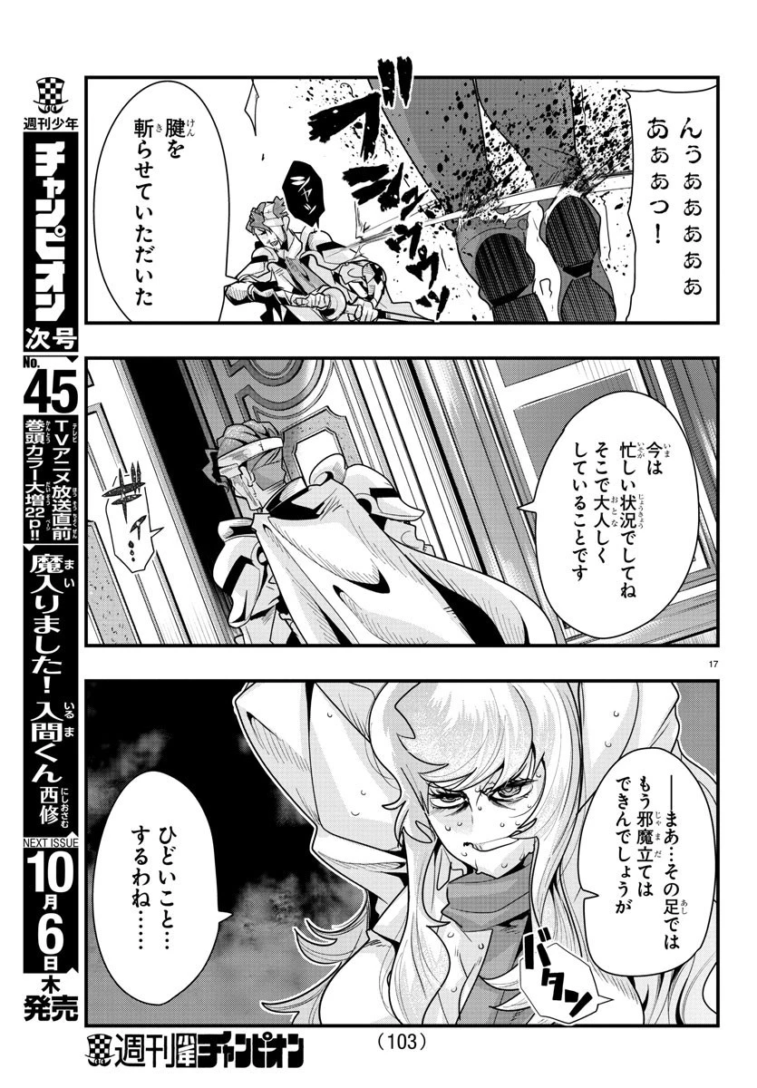 ルパン三世異世界の姫君ネイバーワールドプリンセス 第45話 - 17