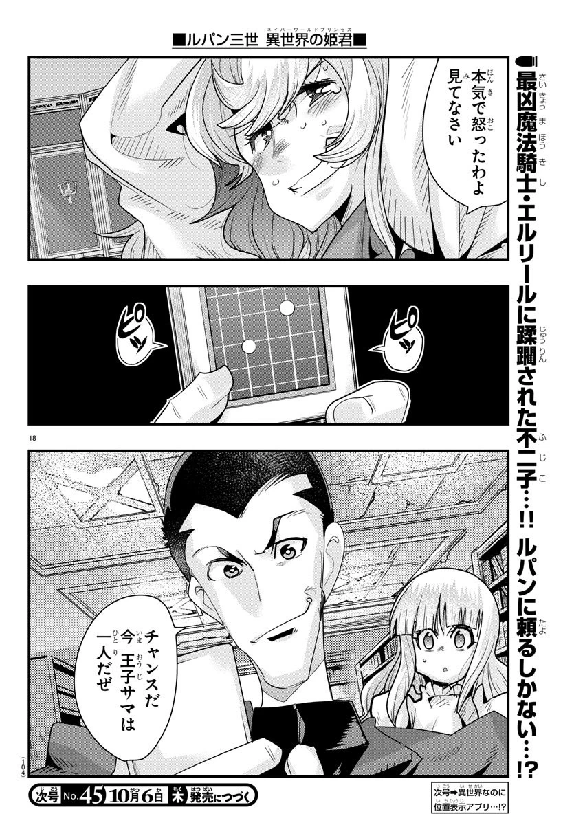 ルパン三世異世界の姫君ネイバーワールドプリンセス 第45話 - 18