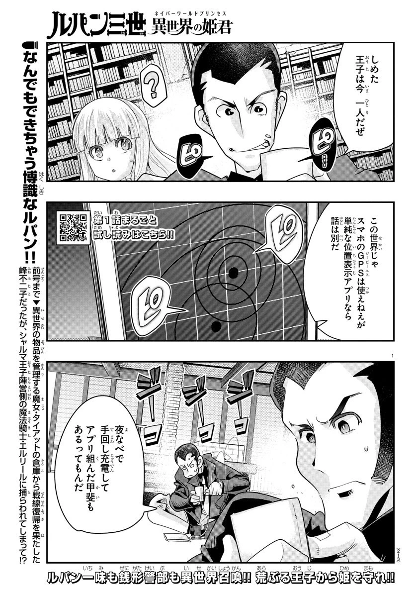 ルパン三世異世界の姫君ネイバーワールドプリンセス 第46話 - 1