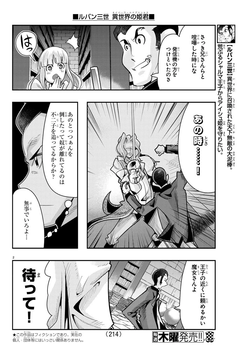 ルパン三世異世界の姫君ネイバーワールドプリンセス 第46話 - 2