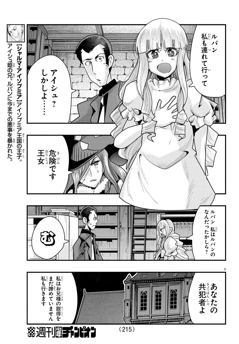 ルパン三世異世界の姫君ネイバーワールドプリンセス 第46話 - 3