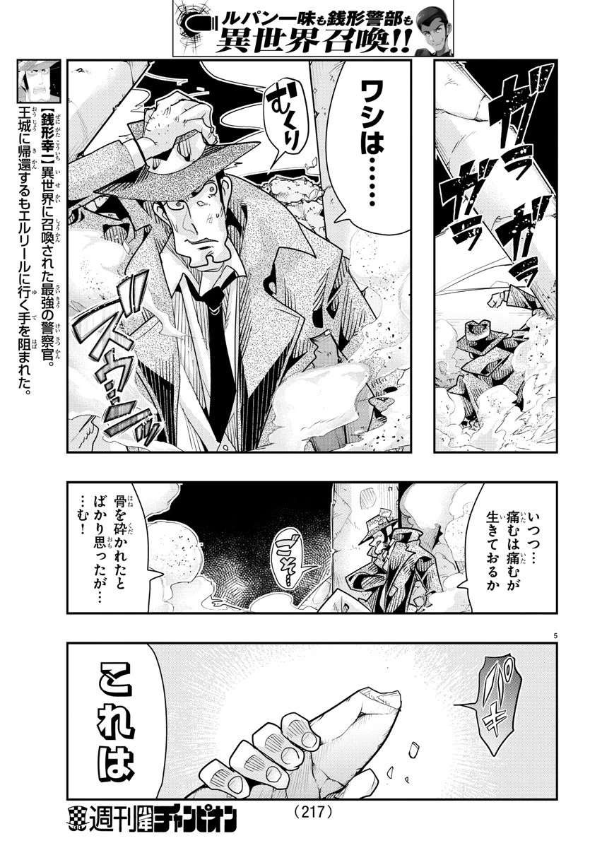 ルパン三世異世界の姫君ネイバーワールドプリンセス 第46話 - 5