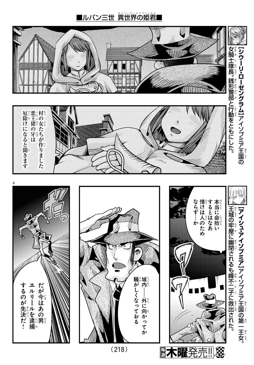 ルパン三世異世界の姫君ネイバーワールドプリンセス 第46話 - 6