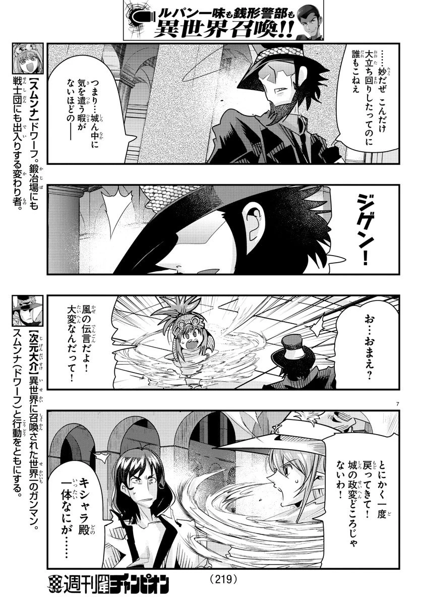 ルパン三世異世界の姫君ネイバーワールドプリンセス 第46話 - 7
