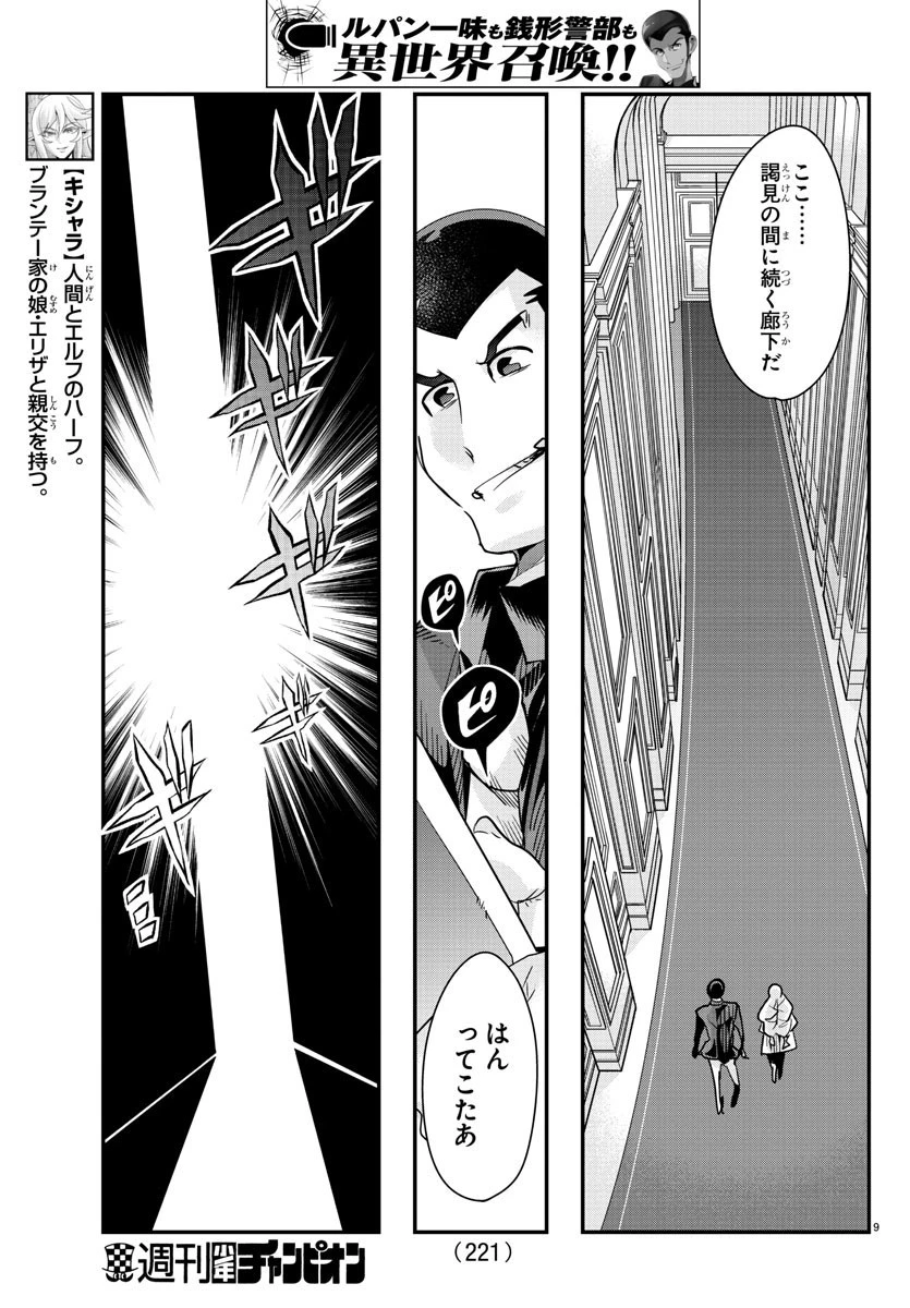 ルパン三世異世界の姫君ネイバーワールドプリンセス 第46話 - 9