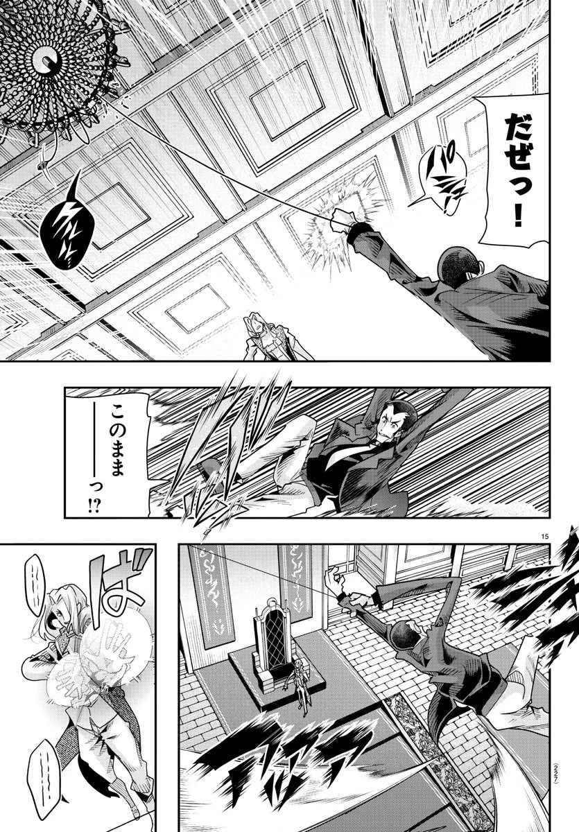 ルパン三世異世界の姫君ネイバーワールドプリンセス 第46話 - 15