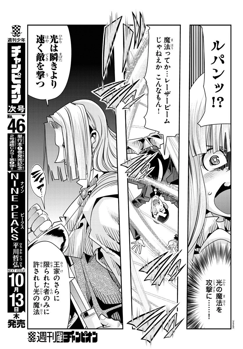 ルパン三世異世界の姫君ネイバーワールドプリンセス 第46話 - 17