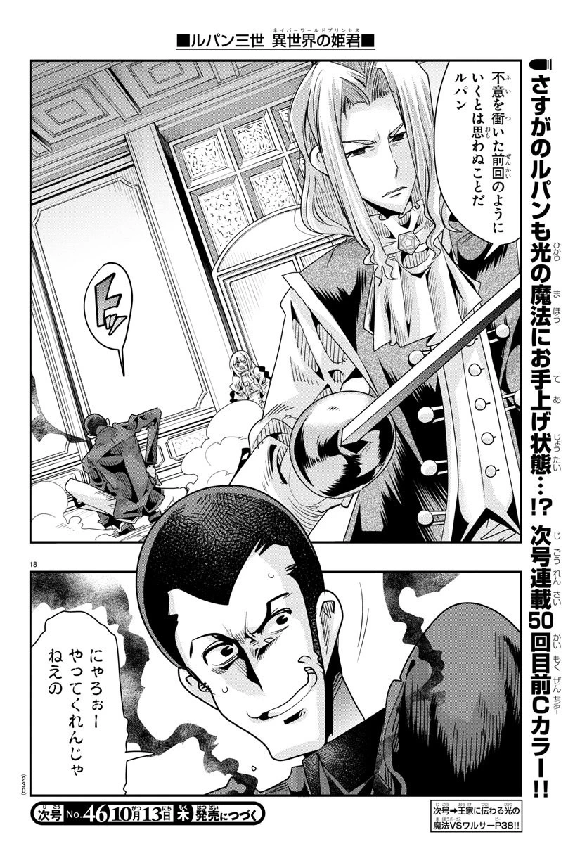 ルパン三世異世界の姫君ネイバーワールドプリンセス 第46話 - 18