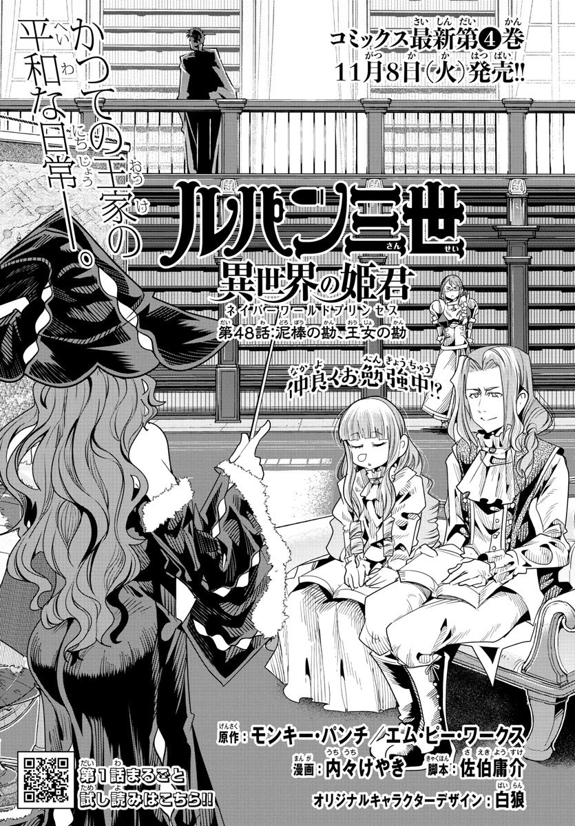 ルパン三世異世界の姫君ネイバーワールドプリンセス 第47話 - 1