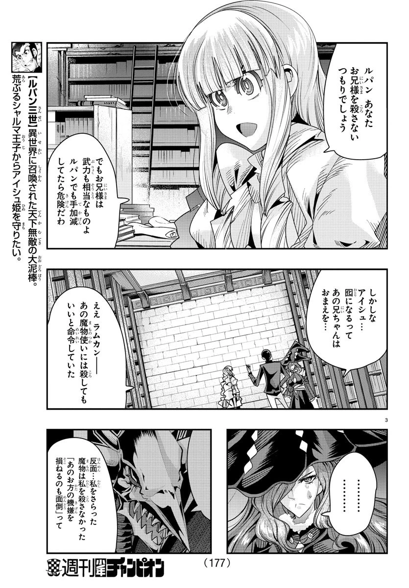 ルパン三世異世界の姫君ネイバーワールドプリンセス 第47話 - 3