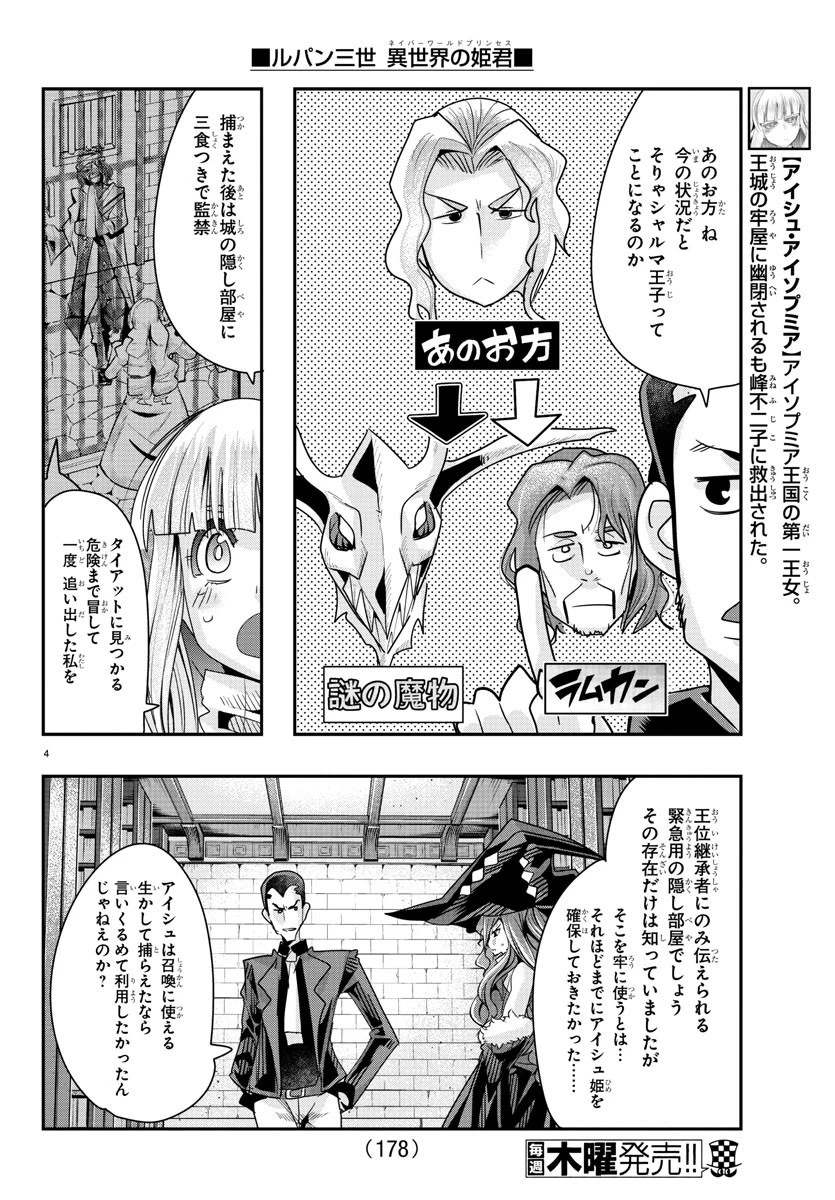 ルパン三世異世界の姫君ネイバーワールドプリンセス 第47話 - 4