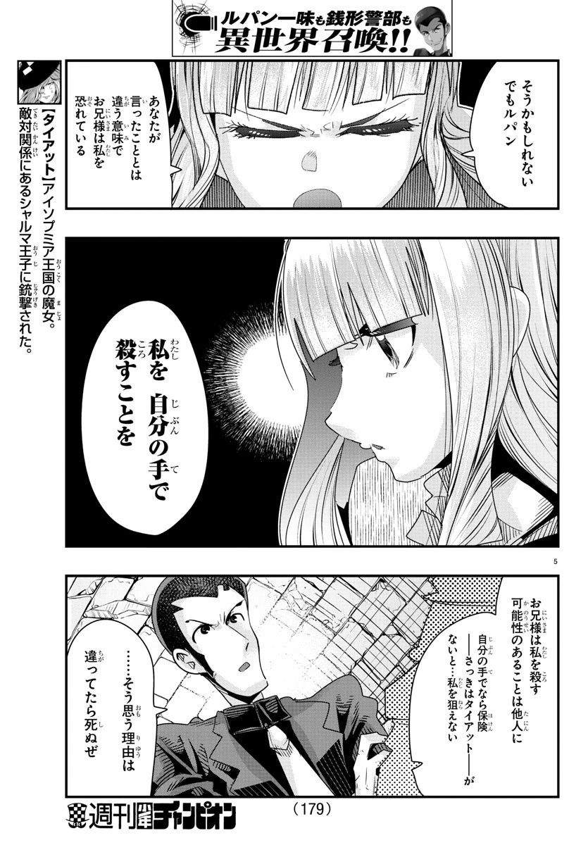ルパン三世異世界の姫君ネイバーワールドプリンセス 第47話 - 5