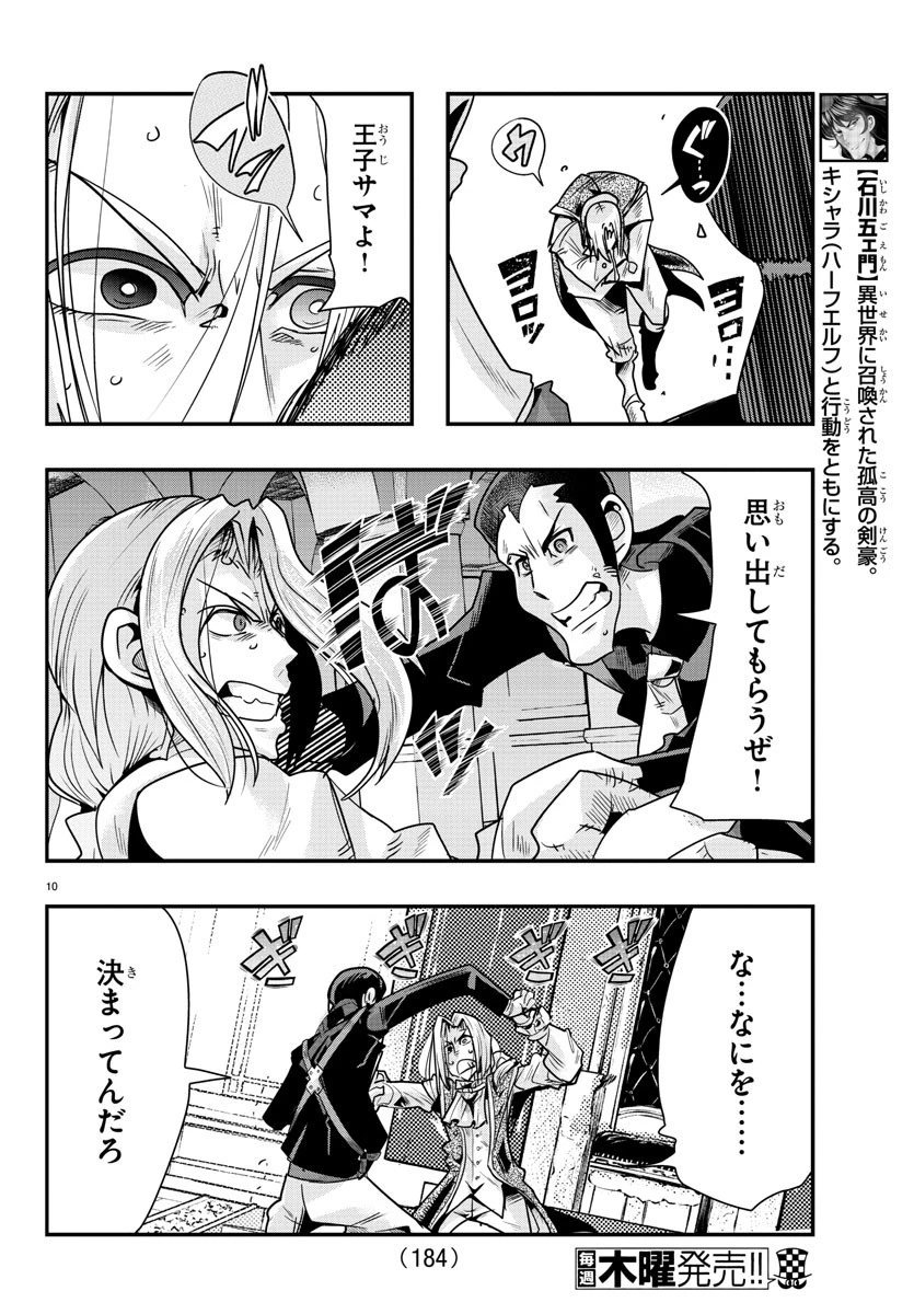 ルパン三世異世界の姫君ネイバーワールドプリンセス 第47話 - 10