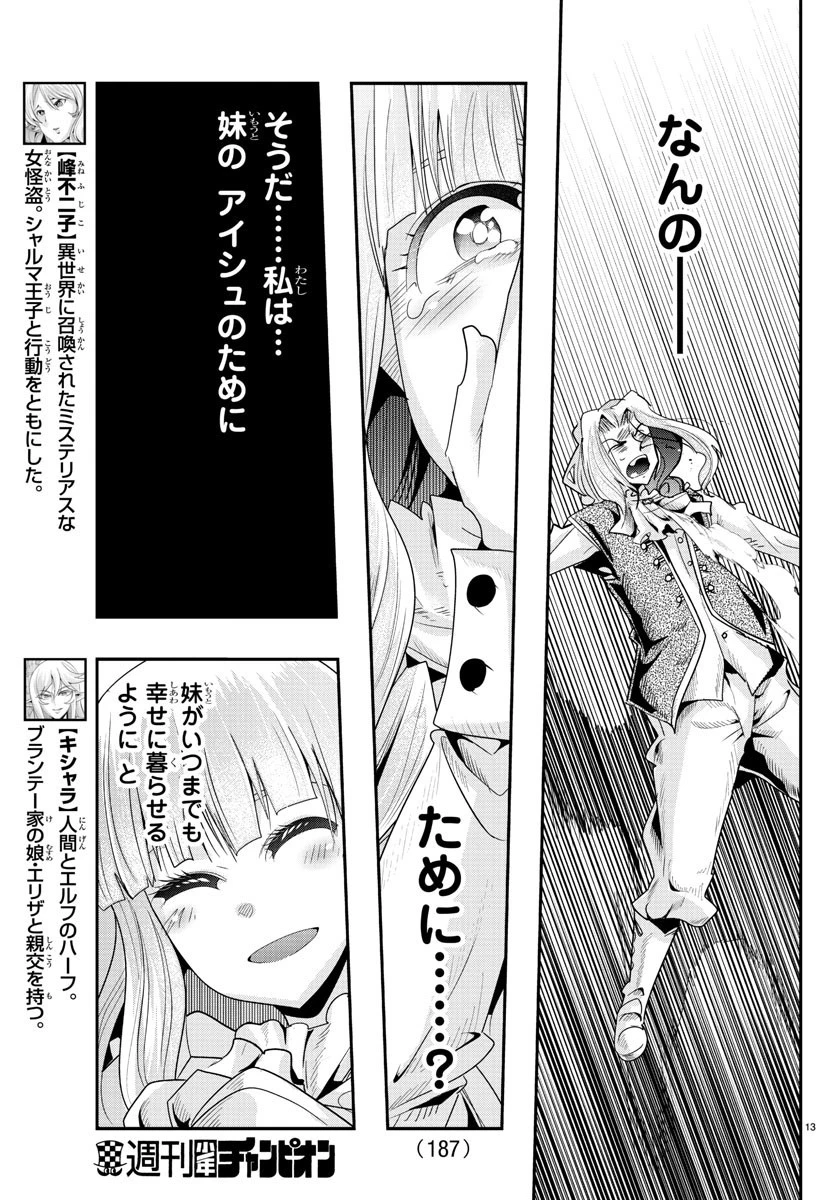 ルパン三世異世界の姫君ネイバーワールドプリンセス 第47話 - 13