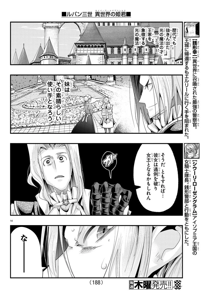 ルパン三世異世界の姫君ネイバーワールドプリンセス 第47話 - 14