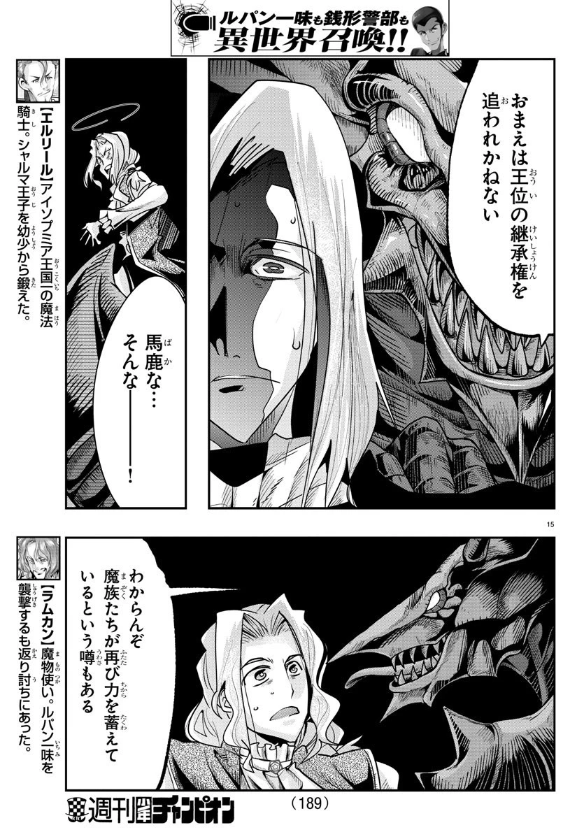 ルパン三世異世界の姫君ネイバーワールドプリンセス 第47話 - 15