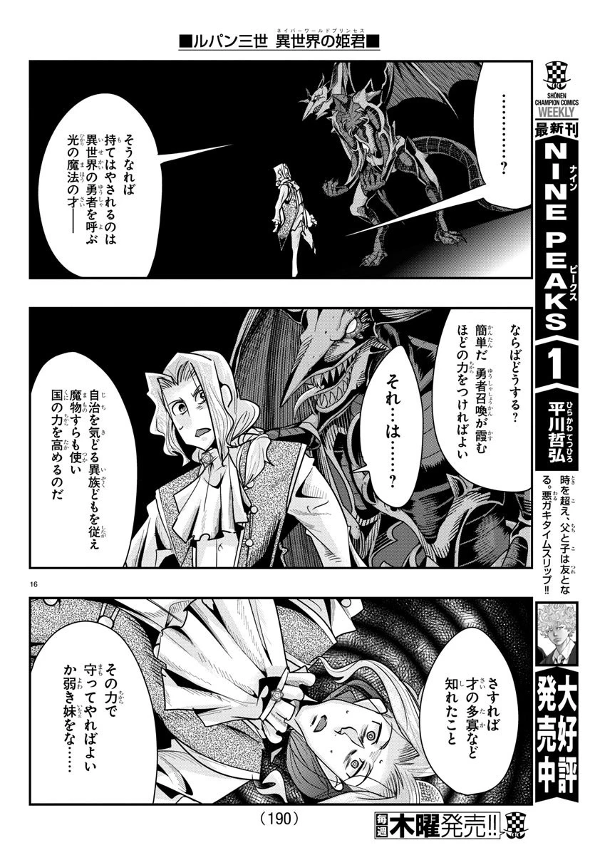 ルパン三世異世界の姫君ネイバーワールドプリンセス 第47話 - 16