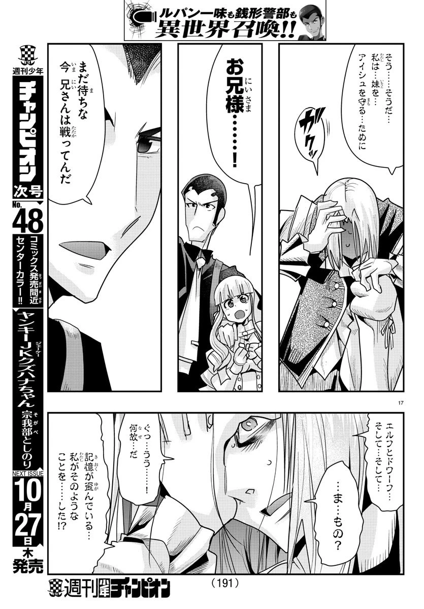 ルパン三世異世界の姫君ネイバーワールドプリンセス 第47話 - 17