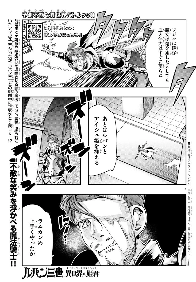 ルパン三世異世界の姫君ネイバーワールドプリンセス 第48話 - 1