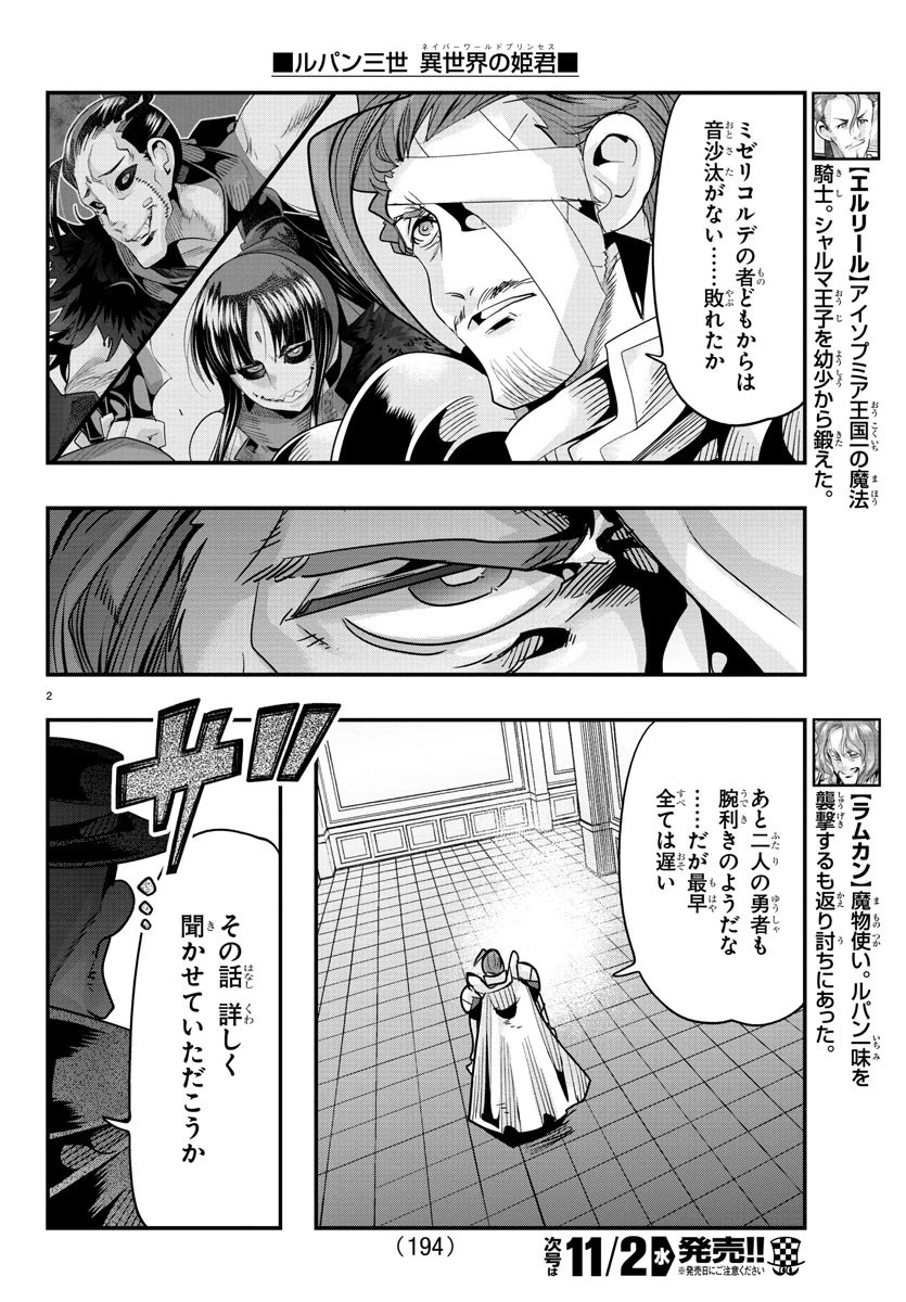ルパン三世異世界の姫君ネイバーワールドプリンセス 第48話 - 2