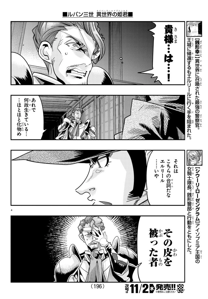 ルパン三世異世界の姫君ネイバーワールドプリンセス 第48話 - 4